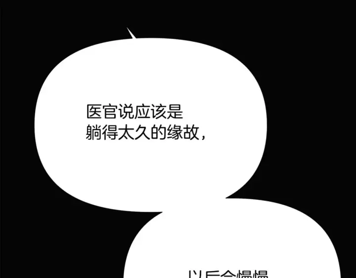 《被反派识破了身份》第133话 父亲苏醒图81