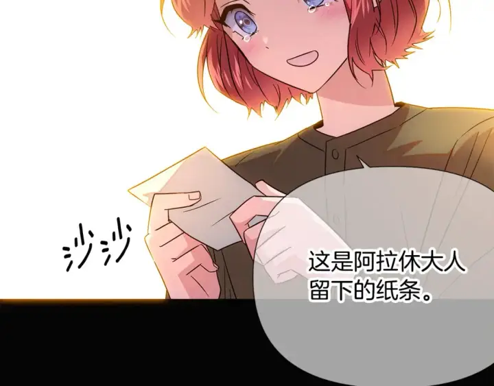 《被反派识破了身份》第133话 父亲苏醒图85