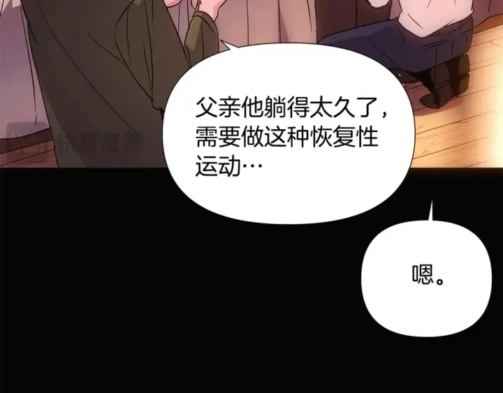 《被反派识破了身份》第133话 父亲苏醒图88