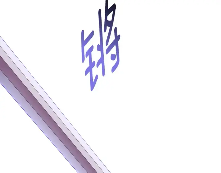 《被反派识破了身份》第134话 自投罗网图106