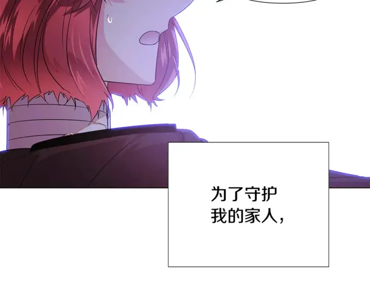 《被反派识破了身份》第134话 自投罗网图115