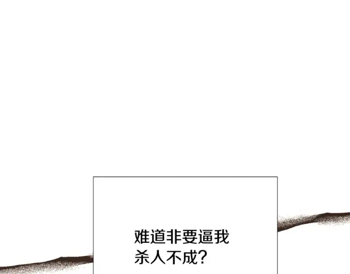 《被反派识破了身份》第134话 自投罗网图116