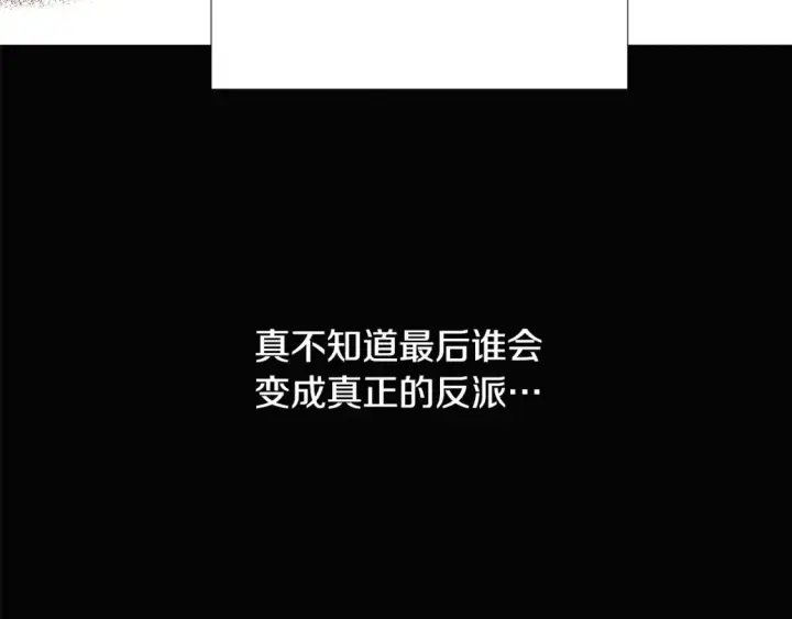 《被反派识破了身份》第134话 自投罗网图117