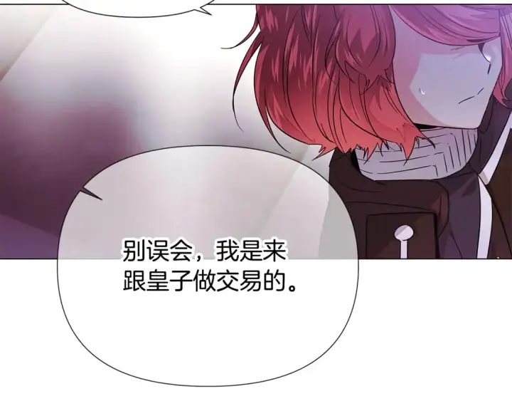 《被反派识破了身份》第134话 自投罗网图119