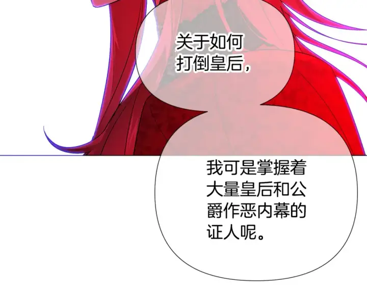 《被反派识破了身份》第134话 自投罗网图121