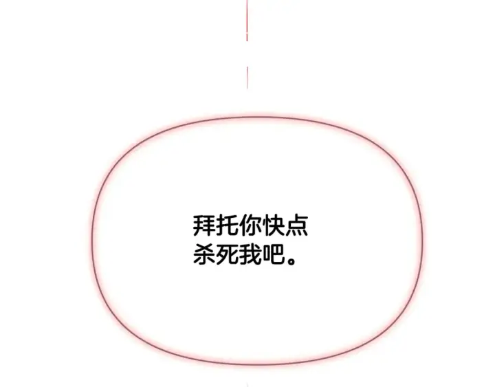 《被反派识破了身份》第134话 自投罗网图129