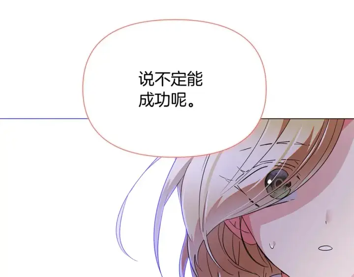 《被反派识破了身份》第134话 自投罗网图140