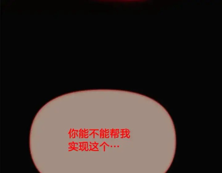 《被反派识破了身份》第134话 自投罗网图145