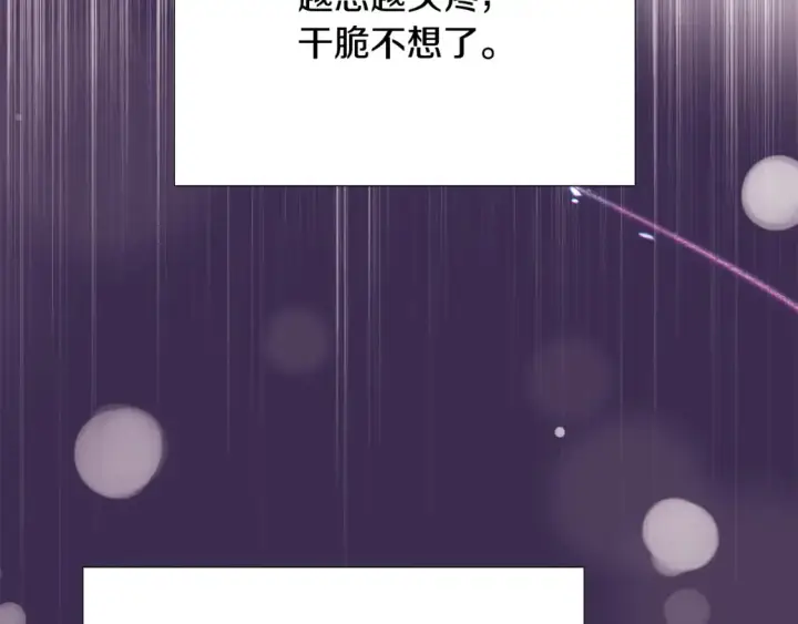 《被反派识破了身份》第134话 自投罗网图2