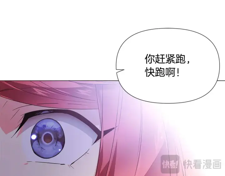 《被反派识破了身份》第134话 自投罗网图24