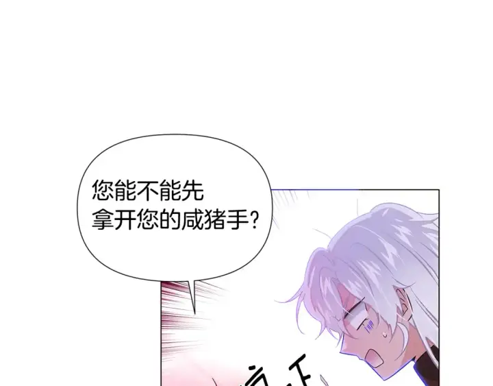 《被反派识破了身份》第134话 自投罗网图29