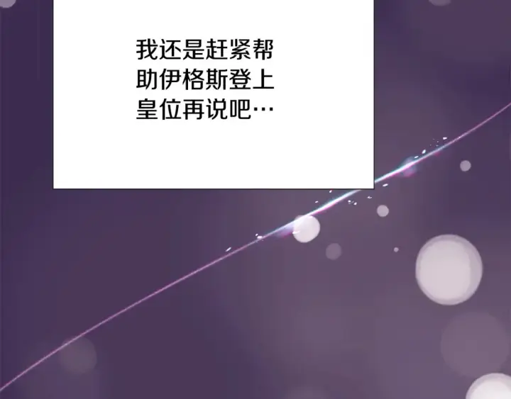 《被反派识破了身份》第134话 自投罗网图3