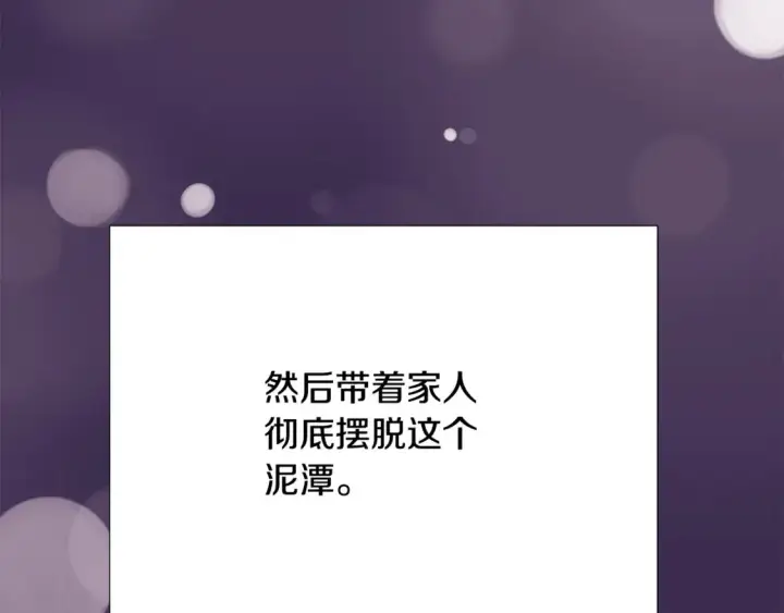 《被反派识破了身份》第134话 自投罗网图4