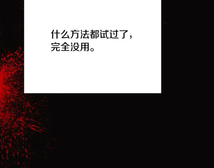 《被反派识破了身份》第134话 自投罗网图63