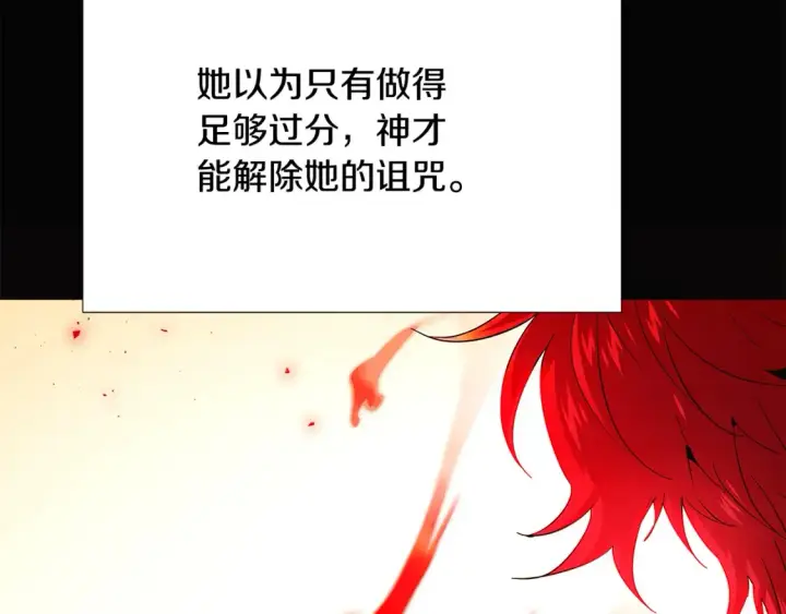 《被反派识破了身份》第134话 自投罗网图67