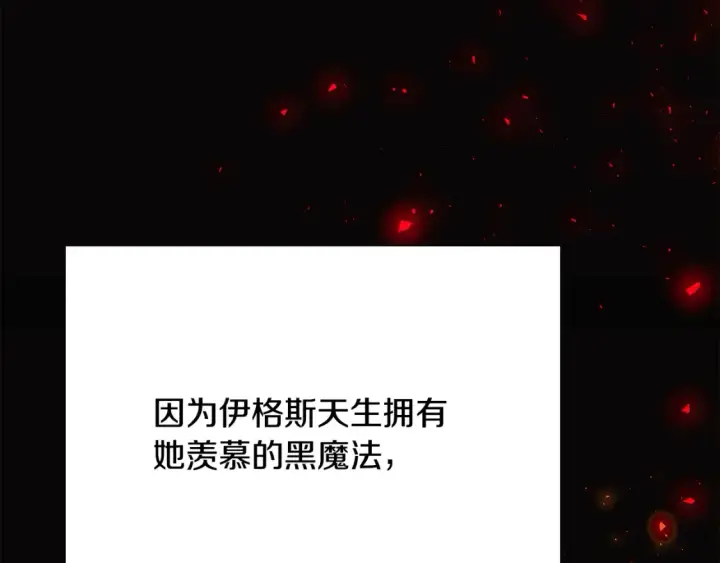 《被反派识破了身份》第134话 自投罗网图75