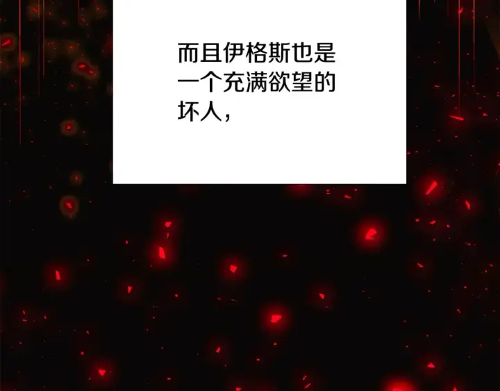 《被反派识破了身份》第134话 自投罗网图80