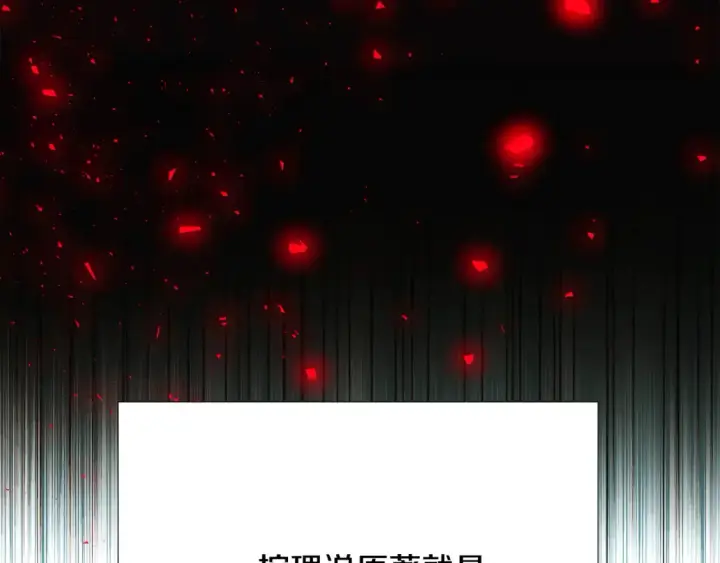 《被反派识破了身份》第134话 自投罗网图81