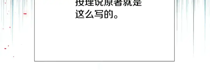 《被反派识破了身份》第134话 自投罗网图82
