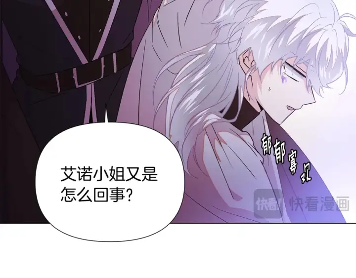 《被反派识破了身份》第134话 自投罗网图95