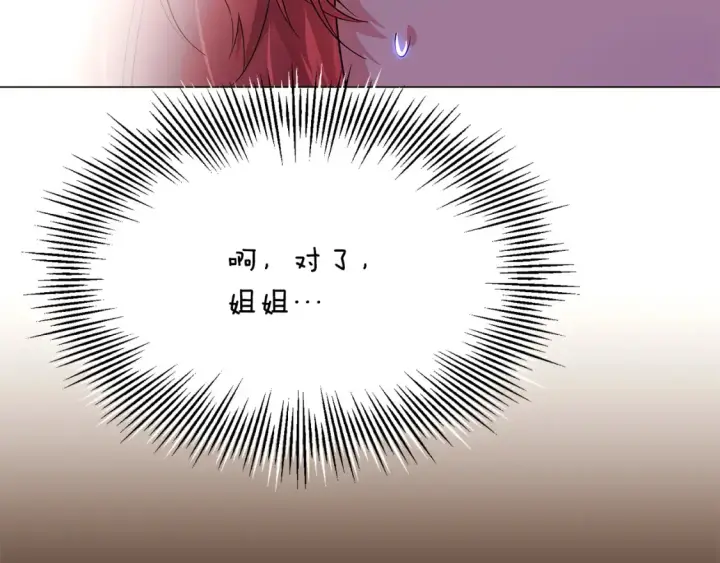 《被反派识破了身份》第134话 自投罗网图99