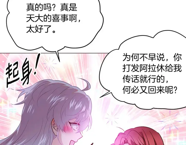 《被反派识破了身份》第135话 乘胜追击图115