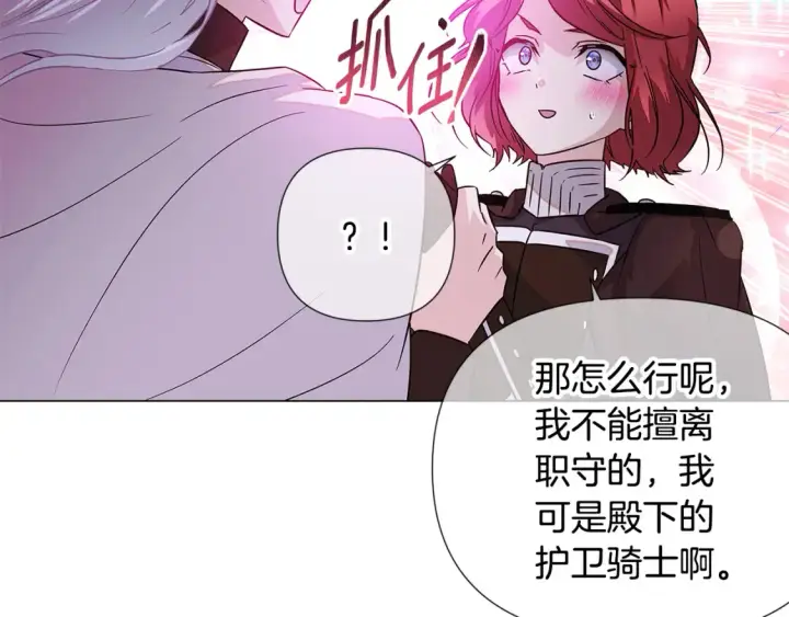《被反派识破了身份》第135话 乘胜追击图116