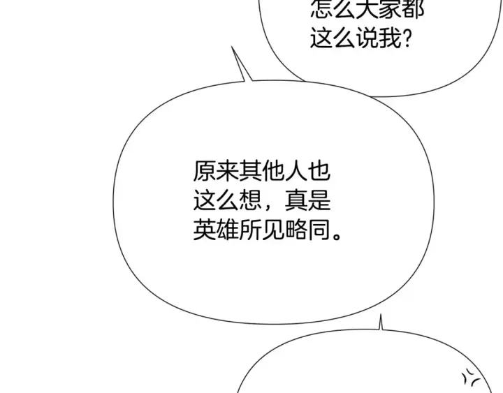 《被反派识破了身份》第135话 乘胜追击图139
