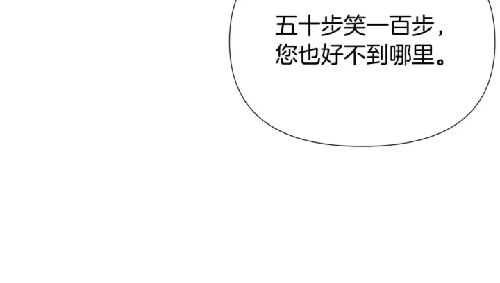 《被反派识破了身份》第135话 乘胜追击图140