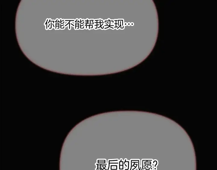 《被反派识破了身份》第135话 乘胜追击图19