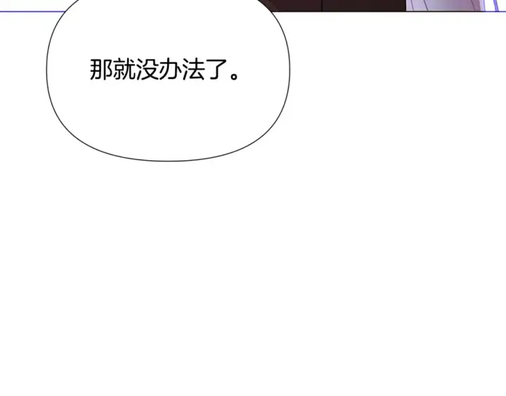 《被反派识破了身份》第135话 乘胜追击图52