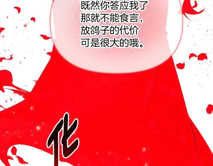 《被反派识破了身份》第135话 乘胜追击图65