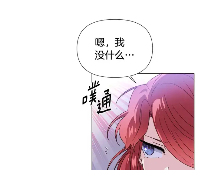 《被反派识破了身份》第135话 乘胜追击图74