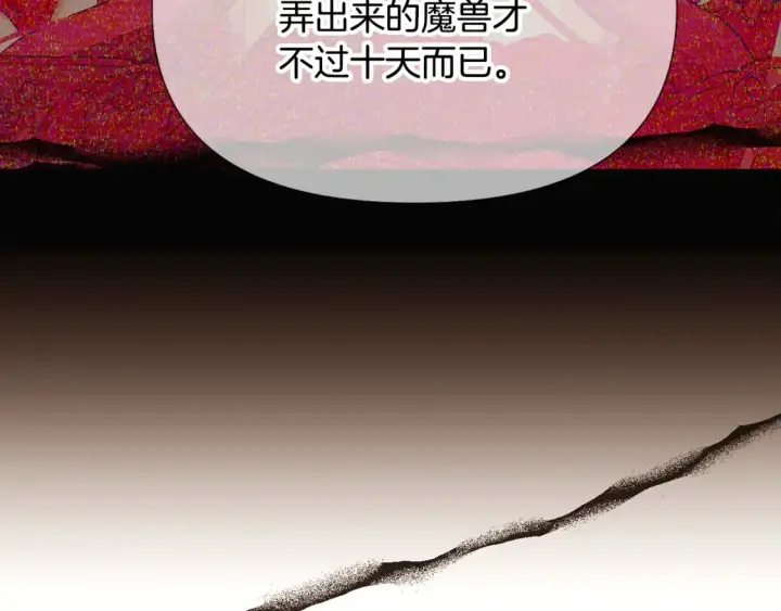 《被反派识破了身份》第136话 雪上加霜图102