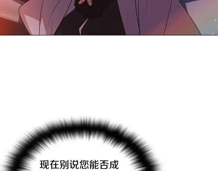 《被反派识破了身份》第136话 雪上加霜图105