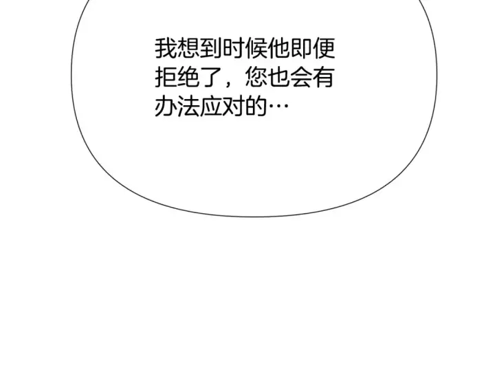 《被反派识破了身份》第136话 雪上加霜图119