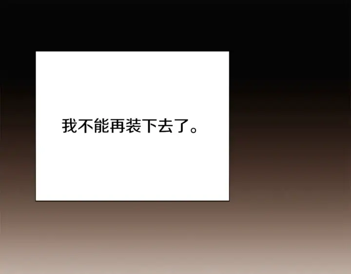 《被反派识破了身份》第136话 雪上加霜图135