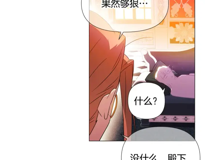 《被反派识破了身份》第136话 雪上加霜图35