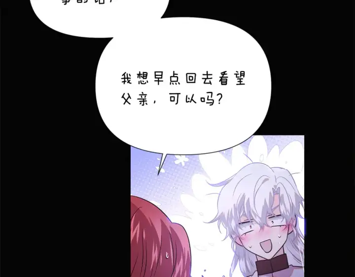 《被反派识破了身份》第136话 雪上加霜图72