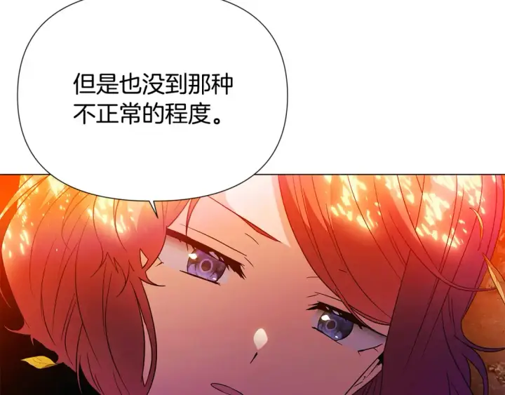 《被反派识破了身份》第137话 黑白人生图101