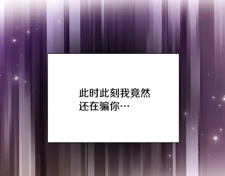 《被反派识破了身份》第137话 黑白人生图115