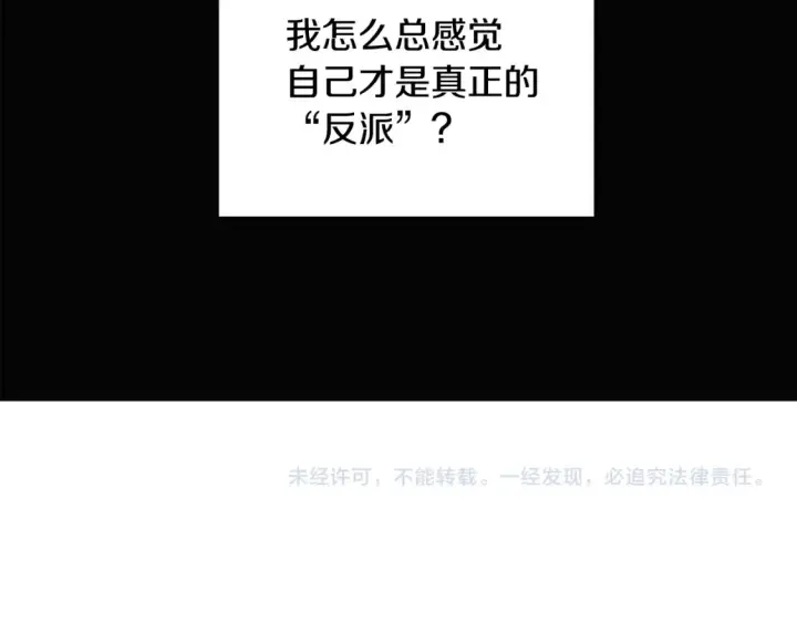 《被反派识破了身份》第137话 黑白人生图129