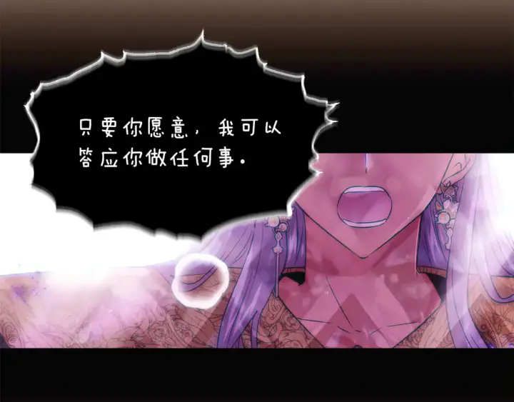 《被反派识破了身份》第137话 黑白人生图75