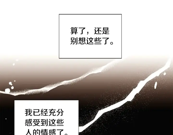 《被反派识破了身份》第137话 黑白人生图95