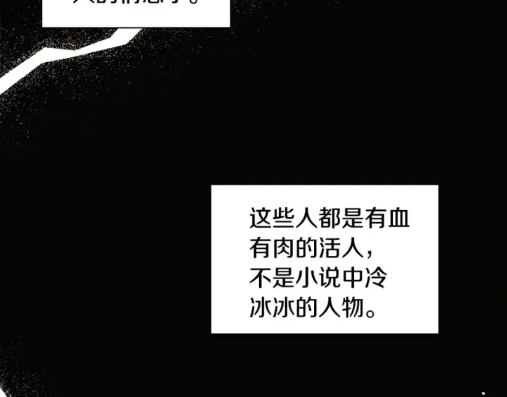 《被反派识破了身份》第137话 黑白人生图96