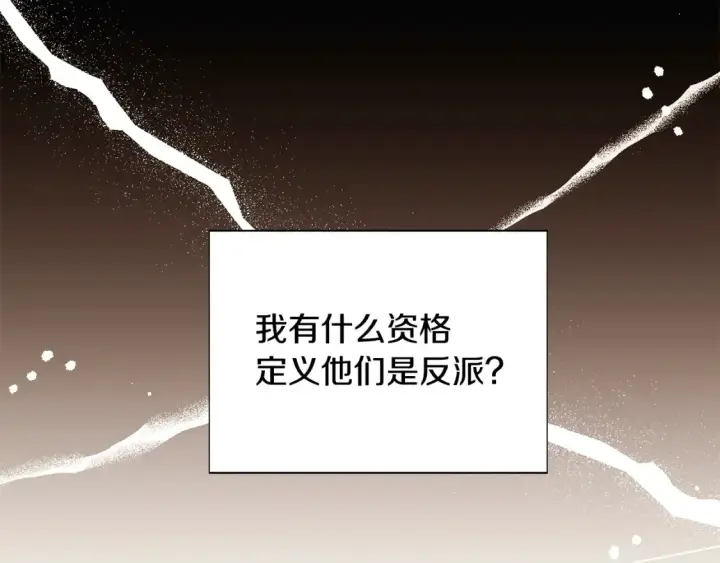 《被反派识破了身份》第137话 黑白人生图97