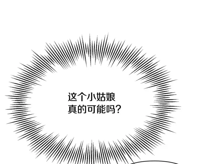 《被反派识破了身份》第三季完结篇 为爱痴狂图111