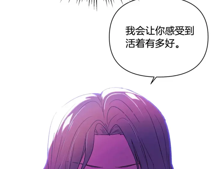 《被反派识破了身份》第三季完结篇 为爱痴狂图112