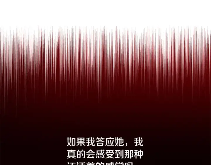 《被反派识破了身份》第三季完结篇 为爱痴狂图114