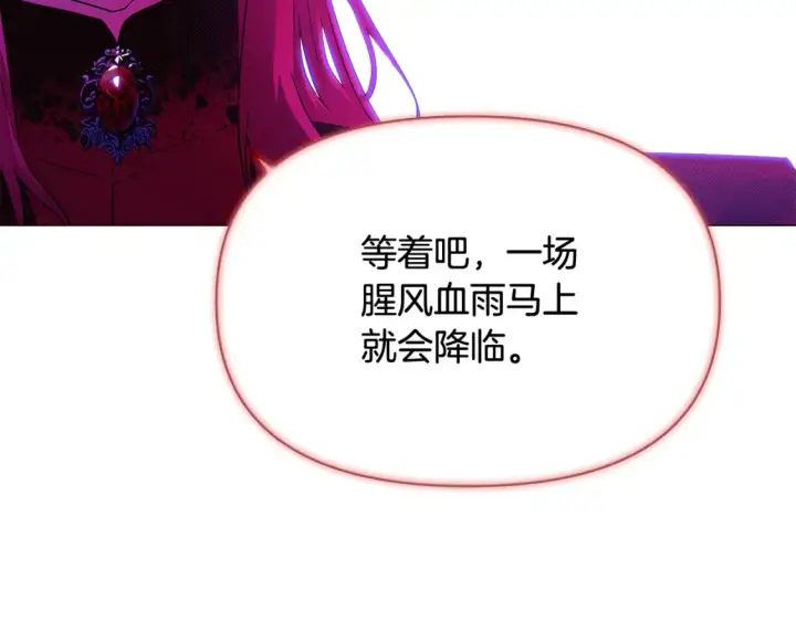 《被反派识破了身份》第三季完结篇 为爱痴狂图125